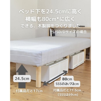 脚付きマットレス専用長脚 YAMAZEN(山善)