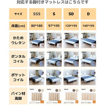 脚付きマットレス専用長脚 YAMAZEN(山善)