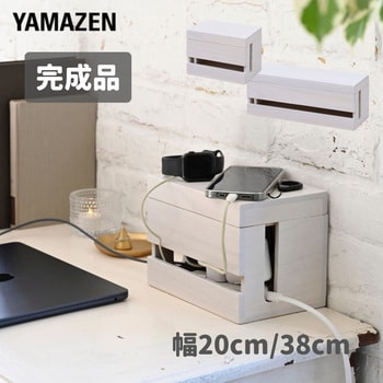 ケーブルボックス フタ付き 電源タップ収納 YAMAZEN(山善)