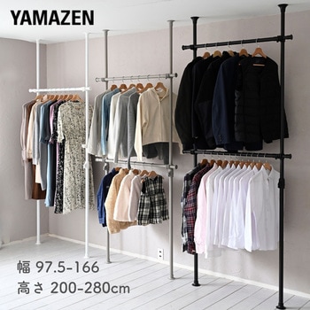 天井突っ張り式 ハンガーラック 2段 幅伸縮式 YAMAZEN(山善)