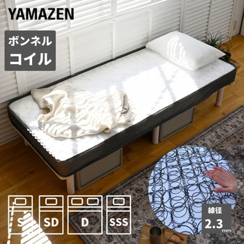 ポケットコイル マットレス 厚み20cm YAMAZEN(山善)