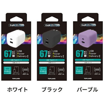 PD 67W コンセント用USBアダプタ TOPLAND