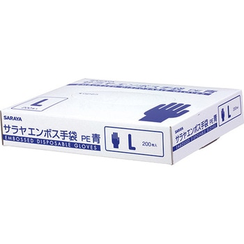 サラヤエンボス手袋PE青 1ケース 200枚×20箱入 SARAYA(サラヤ)