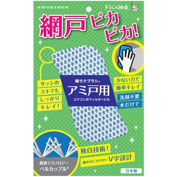 そうじの神様 極ラクブラシ 網戸用 KBセーレン