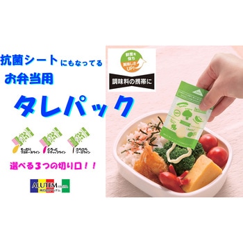 抗菌シートにもなってるお弁当用たれパック アルテム