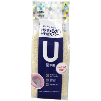 やわらか便座シーズU型便座カバー オカ