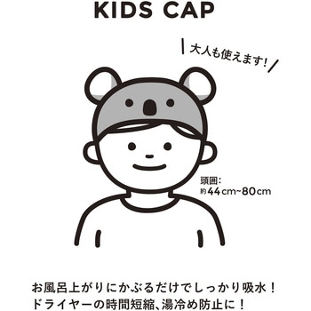 カラリ 吸水アニマルキッズキャップ シービージャパン