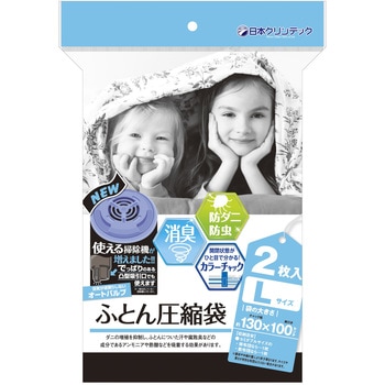消臭・防ダニ効果のある圧縮袋L 日本クリンテック