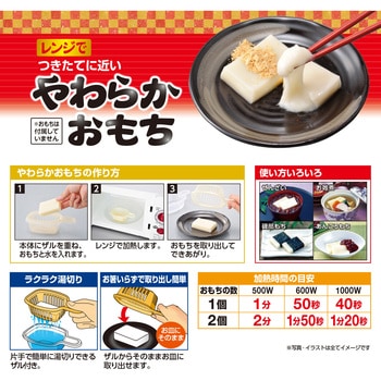 レンジでやわらかおもち(角)2個入 エビス