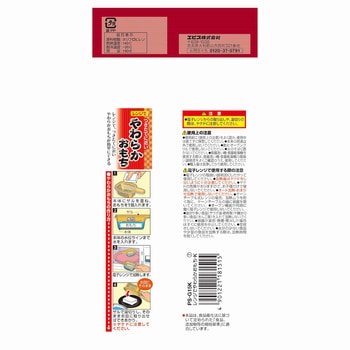レンジでやわらかおもち(角)2個入 エビス