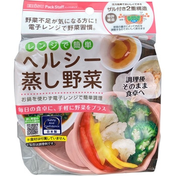 レンジでヘルシー蒸し野菜 - エビス