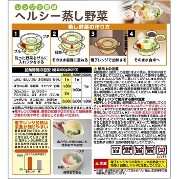 レンジでヘルシー蒸し野菜・たっぷりサイズ エビス