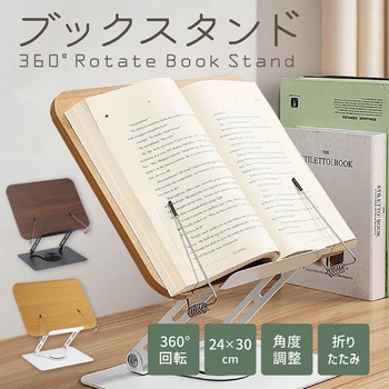 ブックスタンド 読書台 パソコンスタンド 360度回転式台座 折りたたみ式 AFF WARE