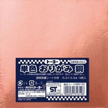 単色おりがみ 15.0 トーヨー