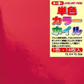単色カラーホイル 15.0 トーヨー