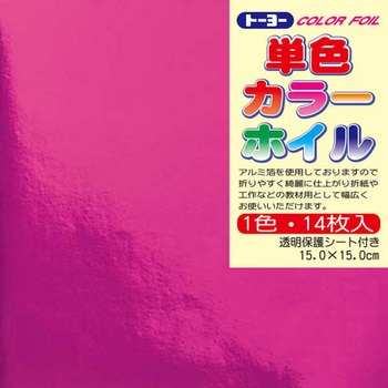 単色カラーホイル 15.0 トーヨー