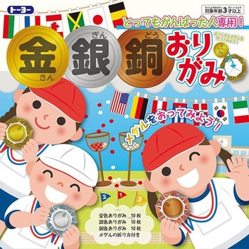 金銀銅おりがみ トーヨー