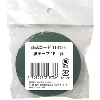 紙テープ 単色 トーヨー