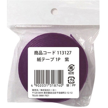 紙テープ 単色 トーヨー