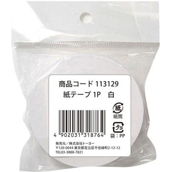 紙テープ 単色 トーヨー