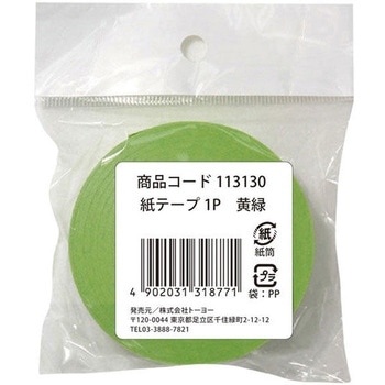 紙テープ 単色 トーヨー