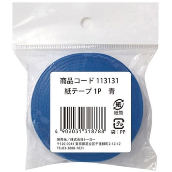 紙テープ 単色 トーヨー