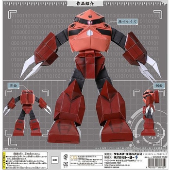 オリガミモデル トーヨー