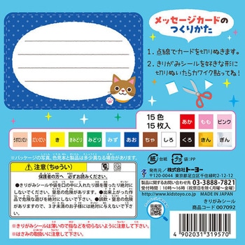 きりがみシール - トーヨー