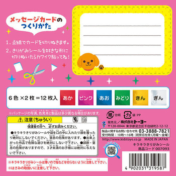 おりがみ キラキラきりがみシール トーヨー