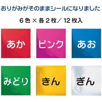 おりがみ キラキラきりがみシール トーヨー