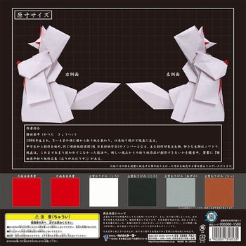 超難解折紙 トーヨー