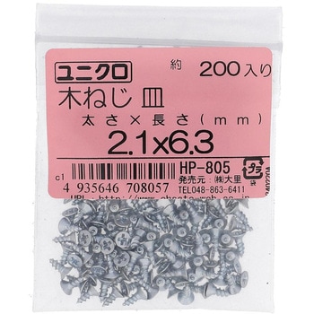 (+)皿木ねじ (鉄/ユニクロめっき)(パック品) - 大里