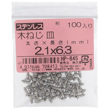 (+)皿木ねじ (ステンレス)(パック品) OHSATO(大里)