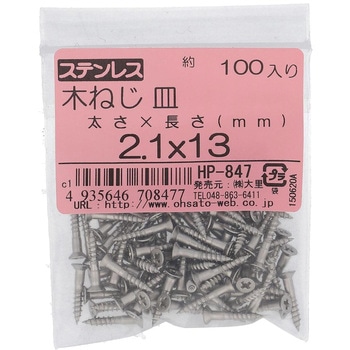 (+)皿木ねじ (ステンレス)(パック品) OHSATO(大里)