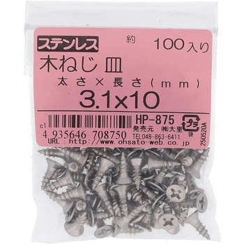 (+)皿木ねじ (ステンレス)(パック品) OHSATO(大里)
