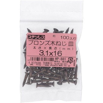 (+)皿木ねじ (ステンレス/ブロンズ)(パック品) 大里