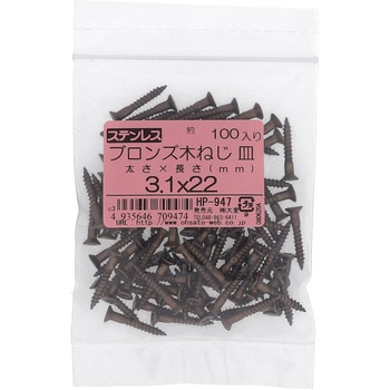 (+)皿木ねじ (ステンレス/ブロンズ)(パック品) 大里