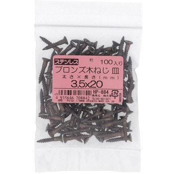 (+)皿木ねじ (ステンレス/ブロンズ)(パック品) 大里