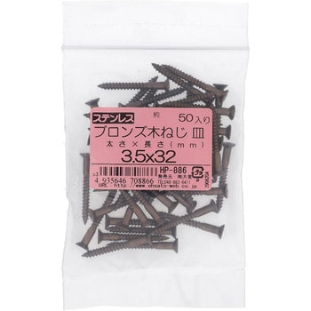 (+)皿木ねじ (ステンレス/ブロンズ)(パック品) 大里
