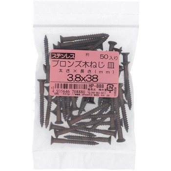 (+)皿木ねじ (ステンレス/ブロンズ)(パック品) 大里