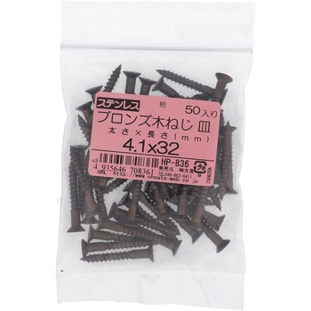 (+)皿木ねじ (ステンレス/ブロンズ)(パック品) 大里