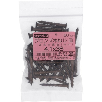 (+)皿木ねじ (ステンレス/ブロンズ)(パック品) 大里