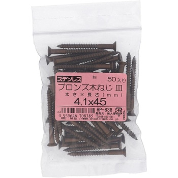 (+)皿木ねじ (ステンレス/ブロンズ)(パック品) 大里
