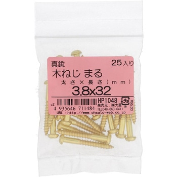 (+)丸木ねじ (真鍮)(パック品) OHSATO(大里)