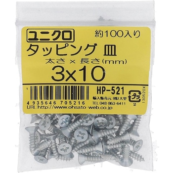 (+)皿頭タッピングねじ 1種A形 (鉄/ユニクロめっき)(パック品) 大里