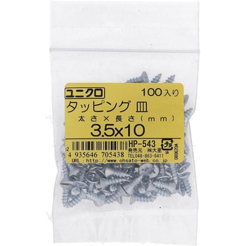 (+)皿頭タッピングねじ 1種A形 (鉄/ユニクロめっき)(パック品) 大里