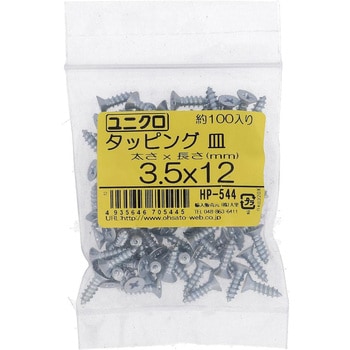 (+)皿頭タッピングねじ 1種A形 (鉄/ユニクロめっき)(パック品) 大里