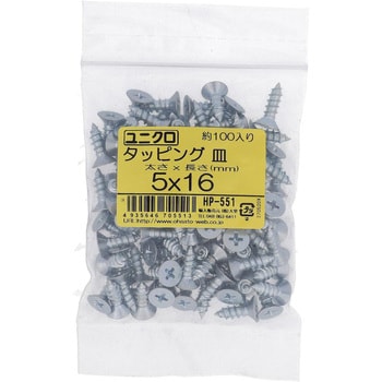 (+)皿頭タッピングねじ 1種A形 (鉄/ユニクロめっき)(パック品) 大里