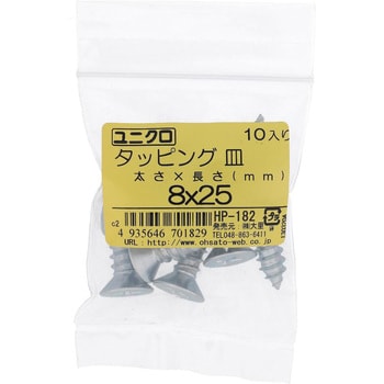 (+)皿頭タッピングねじ 1種A形 (鉄/ユニクロめっき)(パック品) 大里