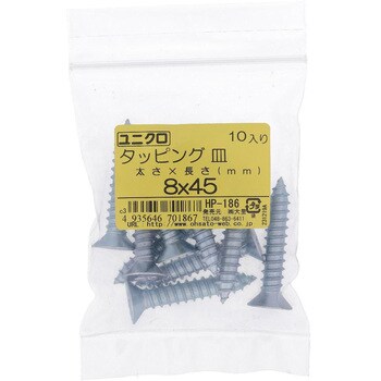 (+)皿頭タッピングねじ 1種A形 (鉄/ユニクロめっき)(パック品) 大里